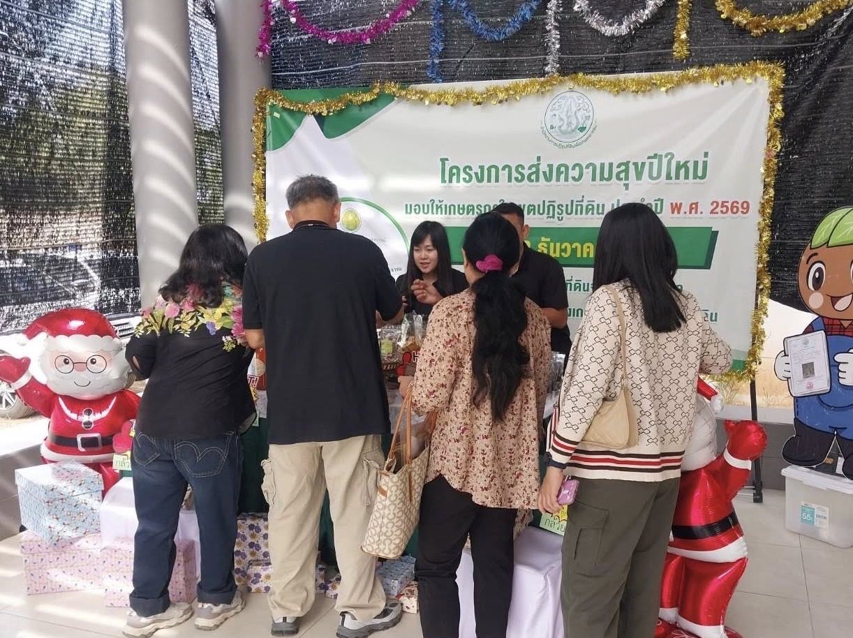 title - โครงการส่งความสุขปีใหม่ มอบให้เกษตรกรในเขตปฏิรูปที่ดิน ประจำปี พ.ศ. 2569